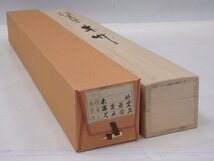 ★箱に書付「急々如律令」高倉景堂 肉筆【掛軸『朱竹』共箱】真筆証明書付　絹本　 陰陽道 呪文　定価28000円　茶道具 風水 縁起物_画像10