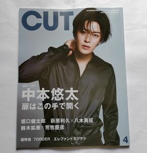 未読CUT2023年4月号中本悠太7ORDERエレファントカシマシ