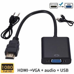 HDMI→VGA ケーブル　オーディオ、USB給電サポート有り 3.5mm