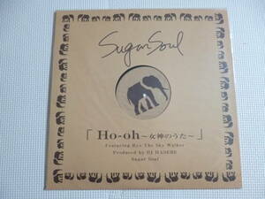 Sugar Soul / Ho-oh～女神のうた～ ■限定アナログ盤 Prod.by DJ Hasebe,Feat. Ryo The Sky Walker 日本語R&B