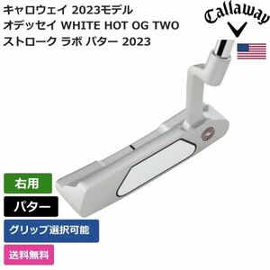 ★新品★送料無料★ キャロウェイ Callaway オデッセイ WHITE HOT OG TWO ストローク ラボ パター 2023 右利き用