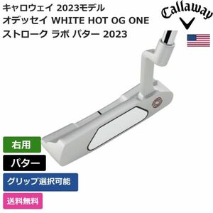 ★新品★送料無料★ キャロウェイ Callaway オデッセイ WHITE HOT OG ONE ストローク ラボ パター 2023 右利き用