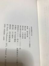 透明文法　塚本邦雄　帯函　初版第一刷　蔵書票貼付　帯本文良_画像4