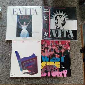 ミュージカル　劇団四季 エビータ・WEST SIDE STORY　本＆レコード　市村正親　久野綾希子 1F-1A-0414-IWA-1