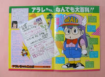 アニメパンフ(難あり)/鳥山明原作「ドクター・スランプ/Dr.SLUMP」永岡康男監督_画像5