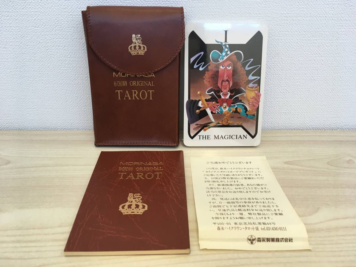 ヤフオク! -「森永ハイクラウン カード」の落札相場・落札価格