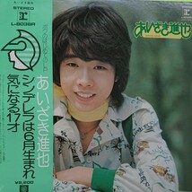 LP/あいざき進也〈ファーストアルバム 気になる男の子〉☆５点以上まとめて（送料0円）無料☆_画像1