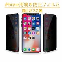iPhone X 覗き見防止 強化ガラスフィルム フルカバー 硬度9H 飛散/指紋キズ 防止 全面保護 iPhone XS/11も可 アイホン アイフォン_画像2