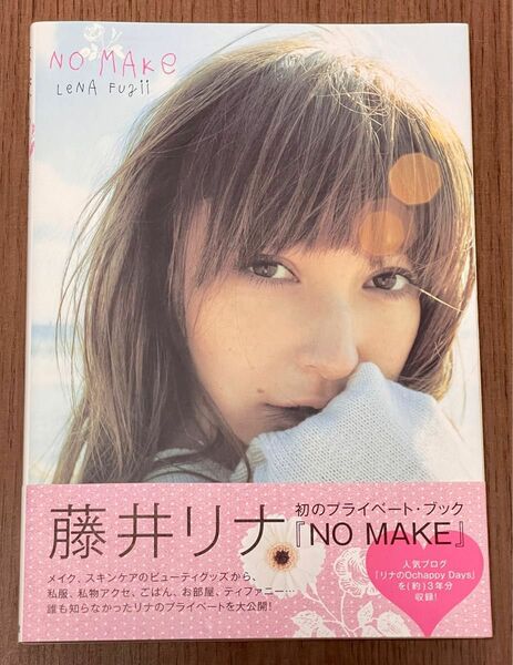 藤井リナ NO MAKE 直筆サイン入り