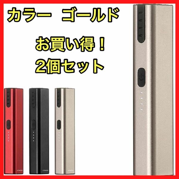 【新品未使用品】2個セット商品 アイコス互換機 ゴールド iQOS互換機 PSEマーク認証 