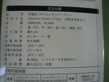 9◆リチウムイオンバッテリー　RD9890J　日本製　 本体/充電器/ケース 5800mAh 42.9Wh 最大40時間使用可 空調服◆未使用◆ロ2_画像8