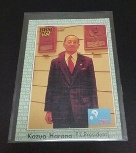 1992年BBM 原野和夫(パ・リーグ会長)No,245。