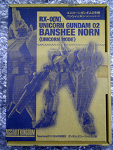 ASSAULT KINGDOM アサルトキングダム ユニコーンガンダム2号機 バンシィ・ノルン ユニコーンモード ガンダムUCエース付録_画像1