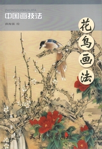 Art hand Auction 9787554700761 Kacho Flower and bird painting method Chinese painting technique Chinese painting, art, Entertainment, Painting, Technique book