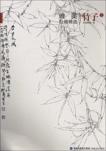 9787539330273 竹(二) 唯美白描精選 中国絵画, 趣味, スポーツ, 実用, イラスト, カット, 技法書