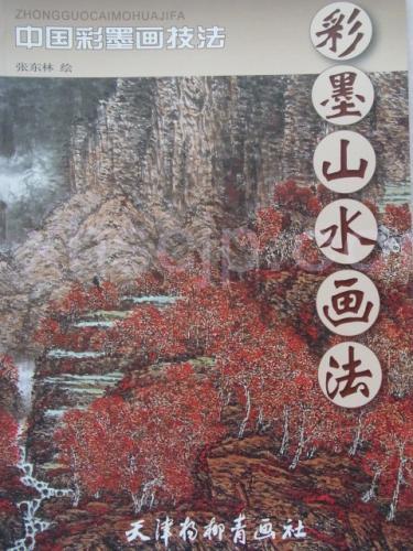 9787807384649 Sansui Aiboku Landscape Painting Chinese Ink Painting Technique Chinese Painting, art, entertainment, painting, Technique book