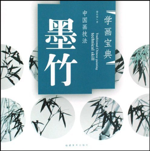 9787539321141 Bokuchiku encre et bambou Techniques de peinture chinoise peinture académique livre au trésor peinture chinoise, art, Divertissement, Peinture, Livre technique