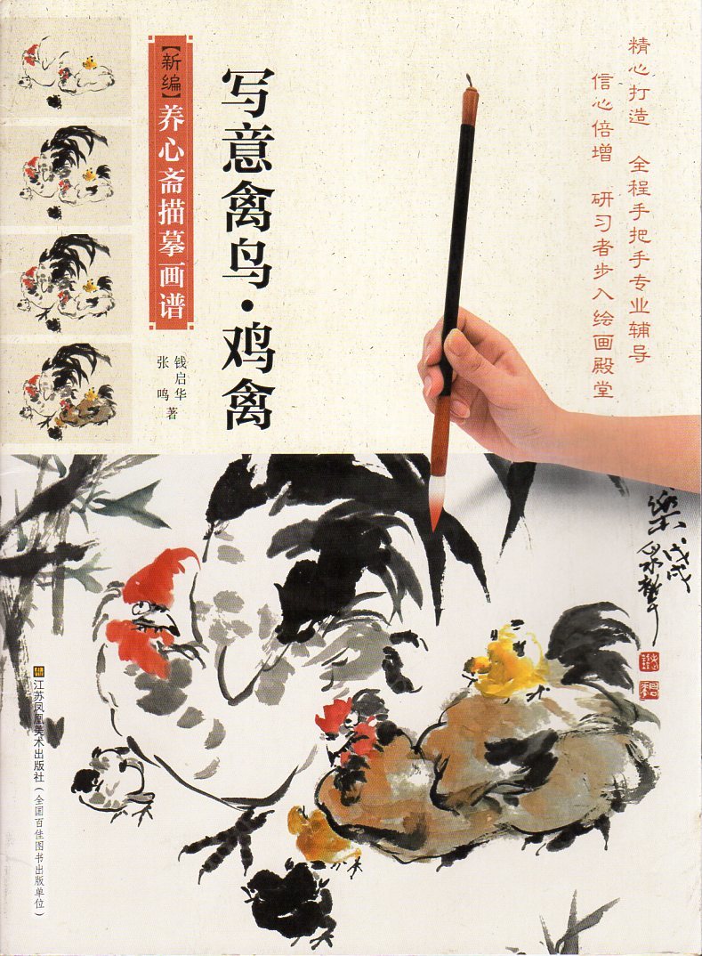 9787558055959 Dessin d'oiseaux et d'oiseaux Poulets Enseigner à dessiner des oiseaux Nouvelle édition du dessin et de la peinture de Yangxinzhai Peinture chinoise Peinture chinoise Livre chinois, art, Divertissement, Peinture, Livre technique