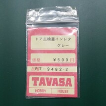 TAVASA PN-9482-2 ドア点検蓋インレタ　グレー　新同品_画像1
