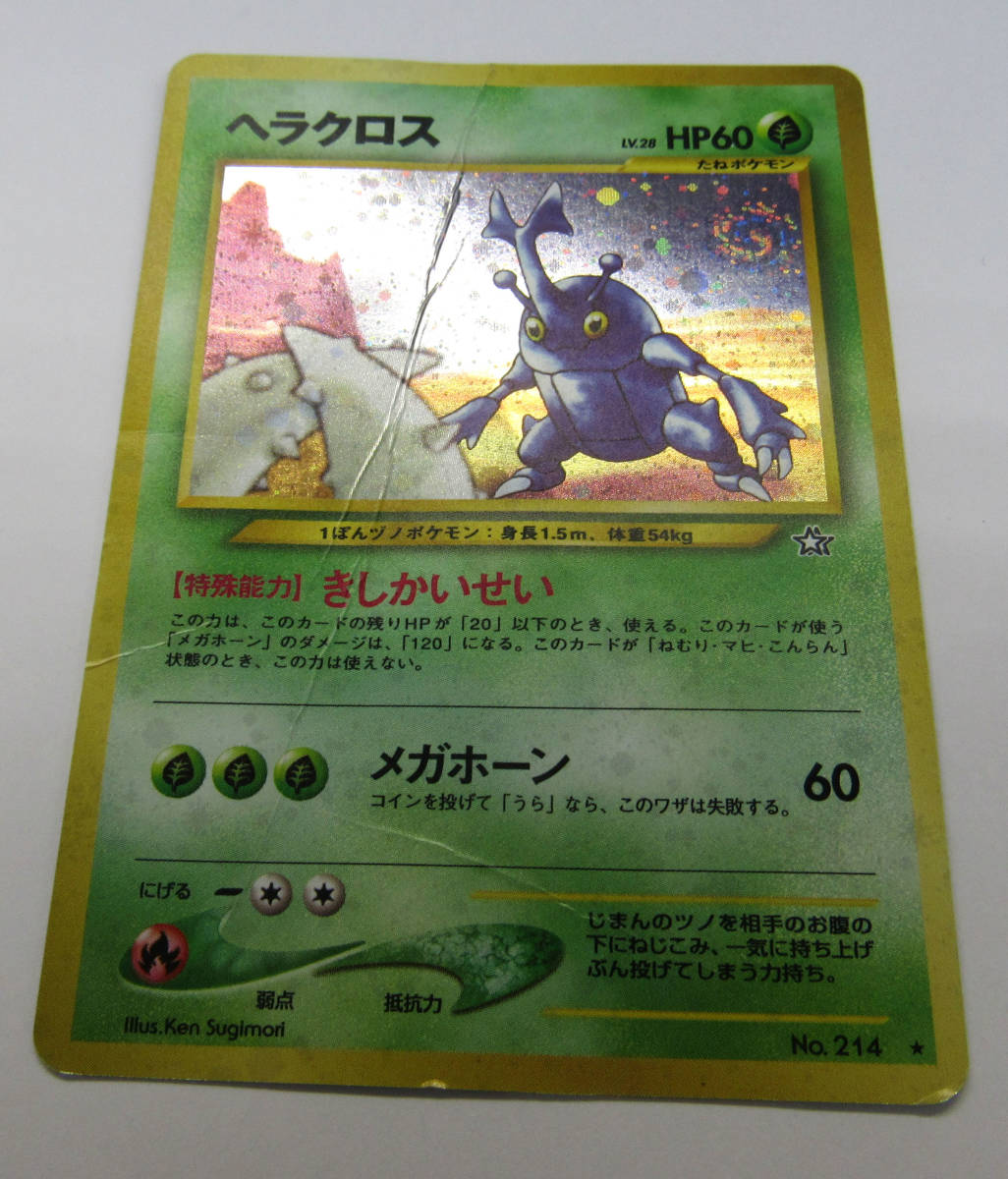 ポケモンカード ヘラクロス トレカ ポケットモンスター 旧裏 当時物
