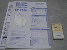 HITACHI EP-EX50 リモコン 空気清浄機　取扱説明書_画像1