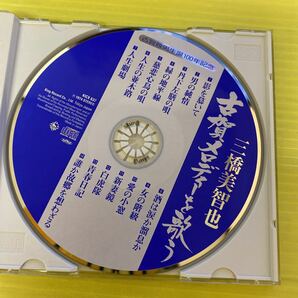 【同梱可】 ☆ 三橋美智也 ◎  古賀メロディーを歌う（CD）★KICX-637の画像4