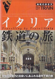 ■送料無料■Y10■地球の歩き方　BY TRAIN　イタリア　鉄道の旅　Travelling by Train 6 Italy 2004-05■(概ね良好)