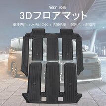 【3Dフロアマット/車種専用設計】TOYOTA ヴォクシーZWR95W/MZRA90W/ZWR90W/MZRA95W ガソリン/ハイブリッド車 7人乗り R4/1～(HN07T13010)_画像1