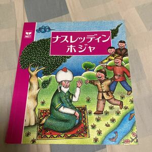 TURKEY маленький рассказ [na потертость  DIN * ho ja] выпуск на японском языке, Турция 
