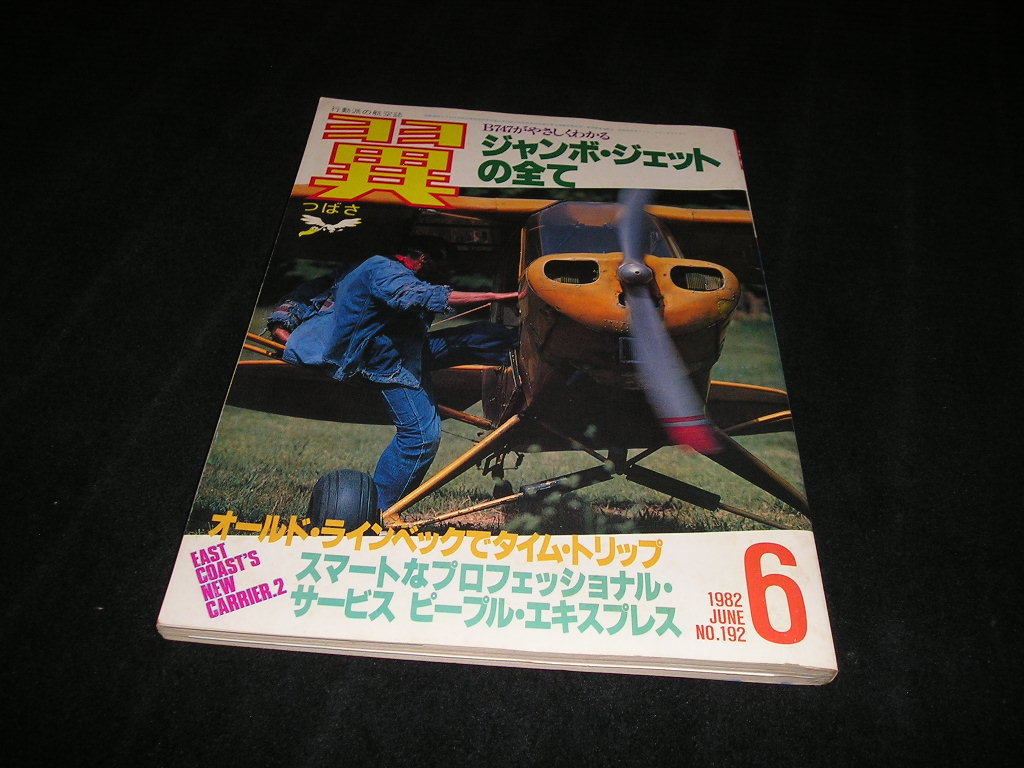 2025年最新】Yahoo!オークション -月刊翼(本、雑誌)の中古品 2025年最新】Yahoo!オークション -月刊翼(本、雑誌)の中古品
