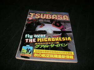 月刊 翼　1982年10月　航空誌　航空機　飛行機　スチュワーデス　パイロット　つばさ