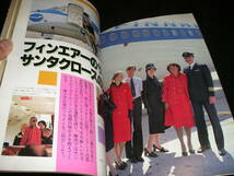 月刊 翼　1983年1月　航空誌　航空機　飛行機　スチュワーデス　パイロット　つばさ_画像2