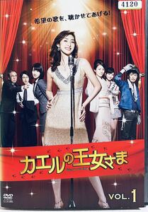 カエルの王女さま　【全６巻】　レンタル版DVD 全巻セット　天海祐希　石田ゆり子