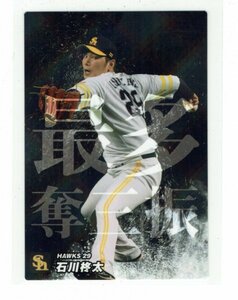 【石川柊太】2023 カルビー プロ野球チップス第1弾 スペシャルボックス限定 チーム最多奪三振カード #SO-02 ホークス