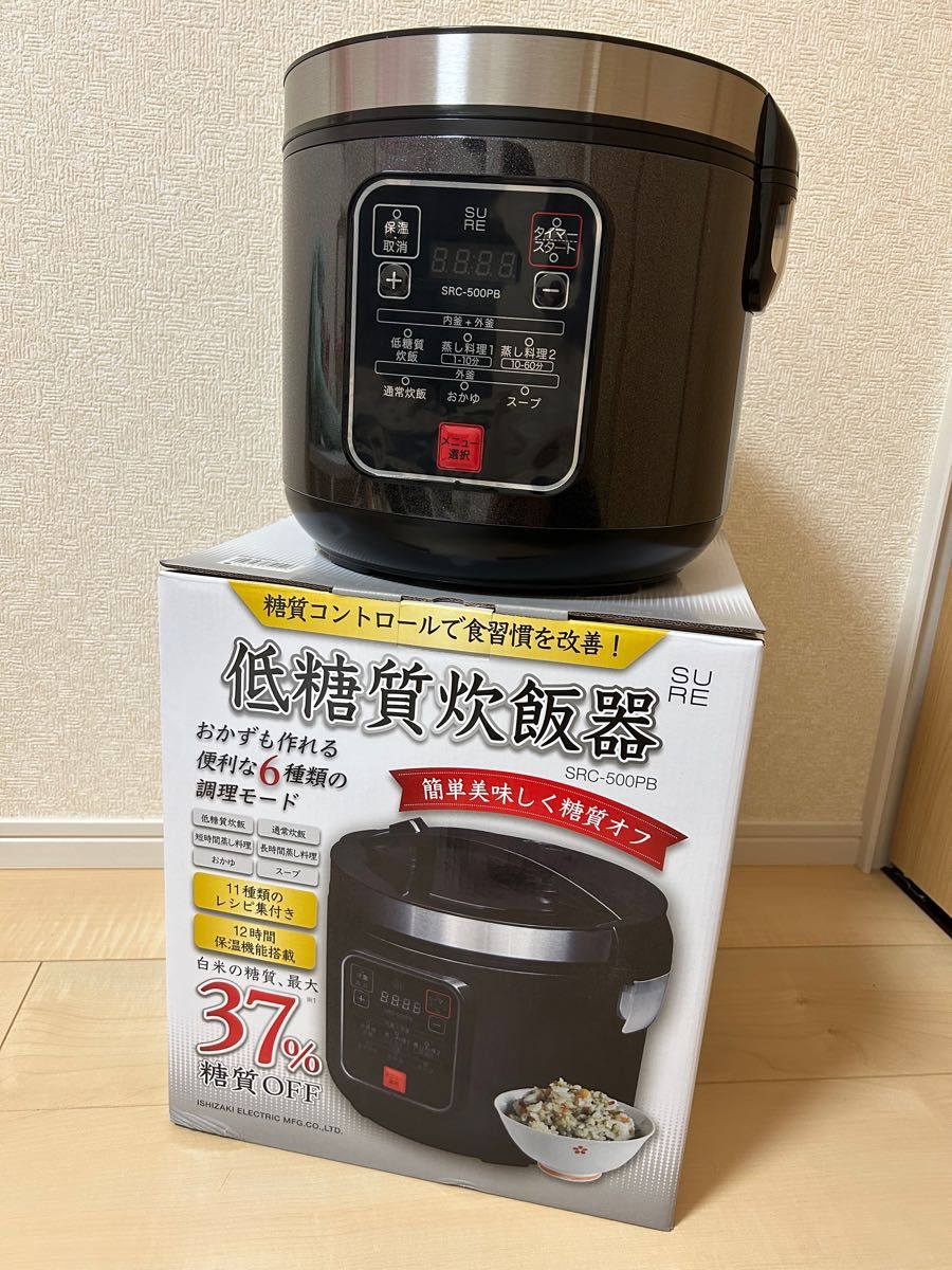 石崎電機製作所SRC-500PB 市販のお米から糖質カットされる低糖質炊飯器-