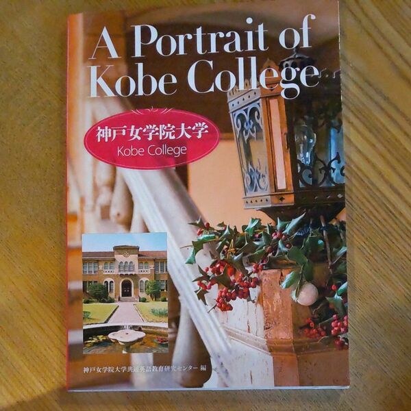 A Portrait of Kobe College 神戸女学院大学　　Kobe College