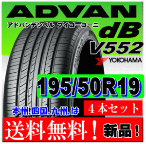 YOKOHAMA ADVAN dB V552 195/50R19 88H オークション比較 - 価格.com