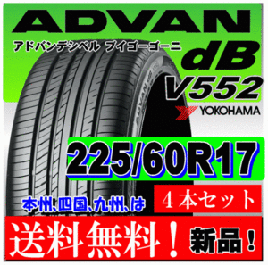 YOKOHAMA ADVAN dB V552 225/60R17 99H オークション比較 - 価格.com