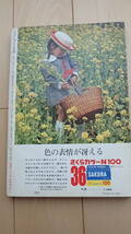 アサヒカメラ　1966年5月号　昭和41年 　青い玉・加納典明　新しい私・中村正也_画像2