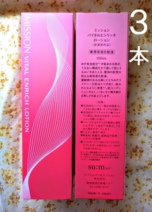 ３本　ミッションバイタルエンリッチ ローション とろり感触 肌あれ＆乾燥をケア　50代からの肌枯れ　エフエムジー&ミッション