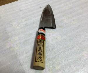 ▲ろ-846 出刃包丁 中古 堺義秀作　優秀　全長28cm 刃渡り15cm 幅5cm 重さ250g