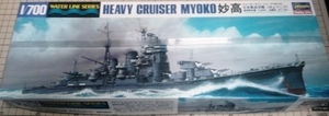 【新品・未組立】日本海軍 重巡洋艦 妙高 ◆1/700 ウォーターラインシリーズ