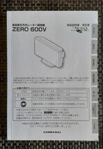 ★ レーダー探知機取説各種 Z701V/Z602v/Z600v/Z300V/FX07/他 ★_画像5