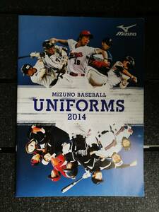 ミズノ 野球 ユニフォームカタログ 前田健太 堂林翔太 新井貴浩　　2014年