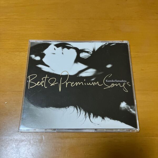 山下久美子/Best & Premium Songs(廃盤)