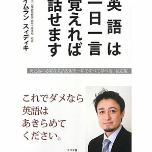 ☆レア★残り1点★ラスト★最安値★ 英語は一日一言覚えれば話せます これでダメなら英語はあきらめてください。