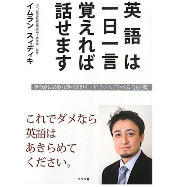 ☆レア★残り1点★ラスト★最安値★ 英語は一日一言覚えれば話せます これでダメなら英語はあきらめてください。