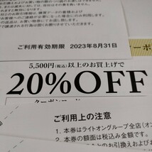 ゆうパケット　送料無料　ライトオン　株主優待　3000円分　2023年8月末_画像2