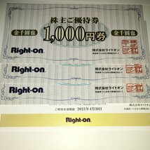 ゆうパケット　送料無料　ライトオン　株主優待　3000円分　2023年8月末_画像1