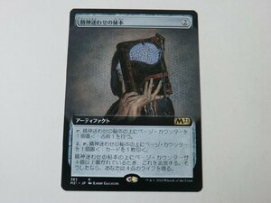 MTG 美品 【精神迷わせの秘本（拡張アート）】 （レア） 基本セット2021 M21 日 1枚迄